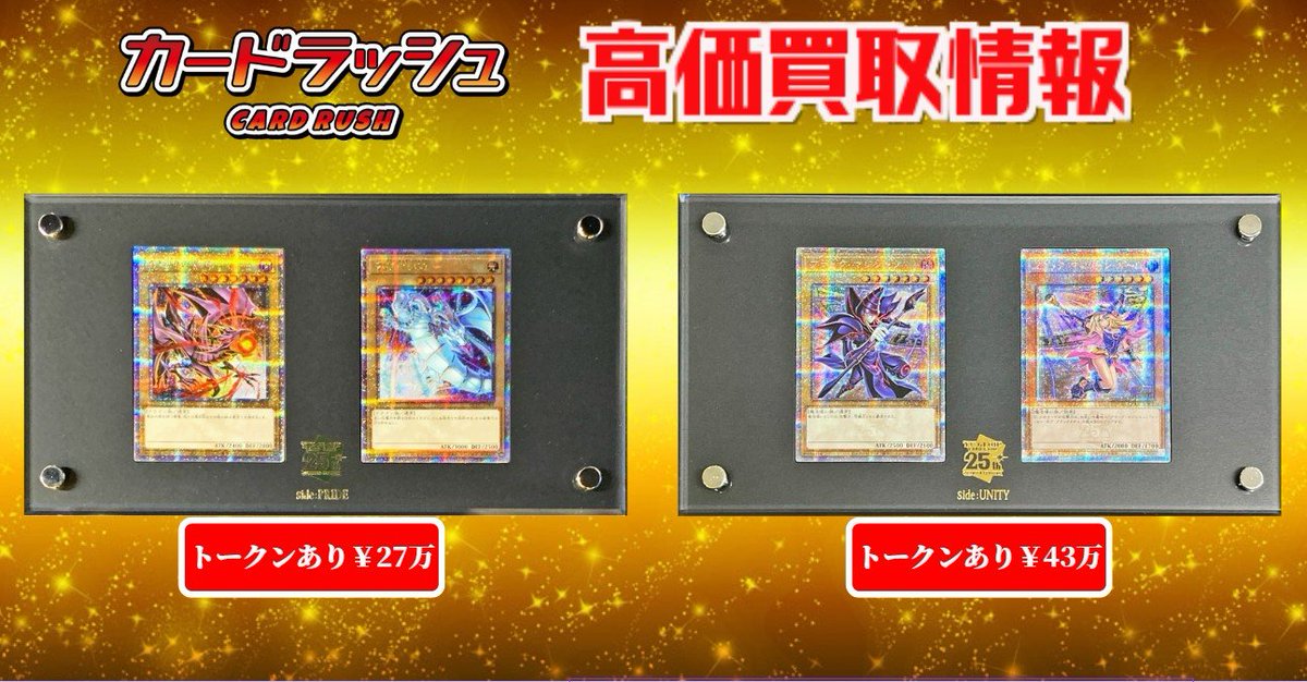 遊戯王 ✨買取情報✨ 『トークンあり』side:UNITYスペシャルカード