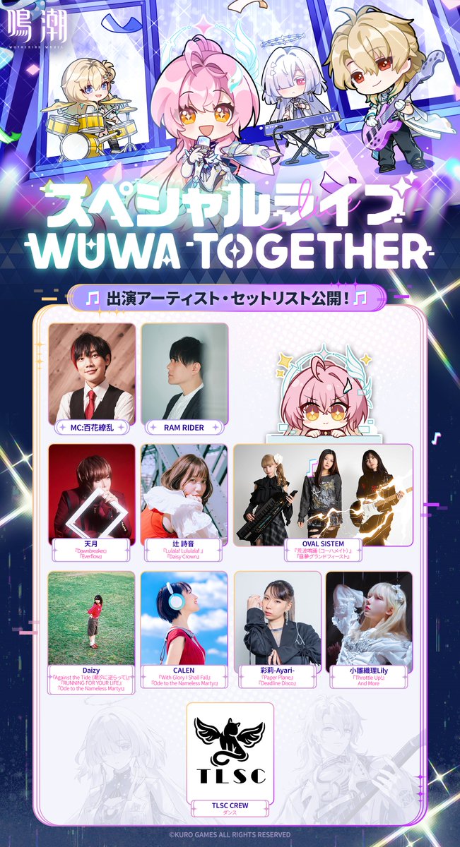 🎶 鳴潮スペシャルライブ · WUWA TOGETHER 情報解禁【第2弾】🎶 これ