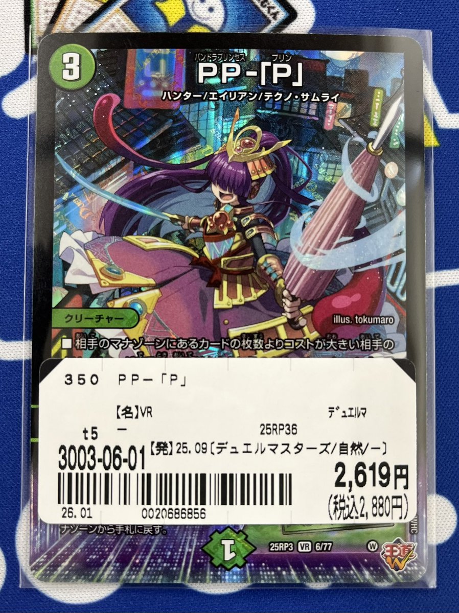 ⭐️商品入荷情報⭐️ パンドラプリンセス-プリン PP-「P」（25RP3 6