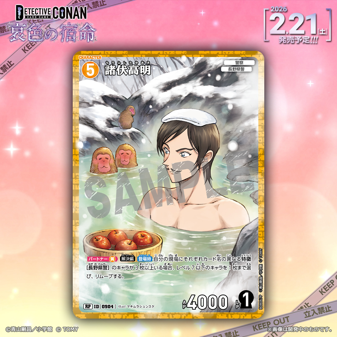 🔍2/21（土）発売 CT-P08】 「哀色の宿命」収録カード紹介‼️ 「諸伏