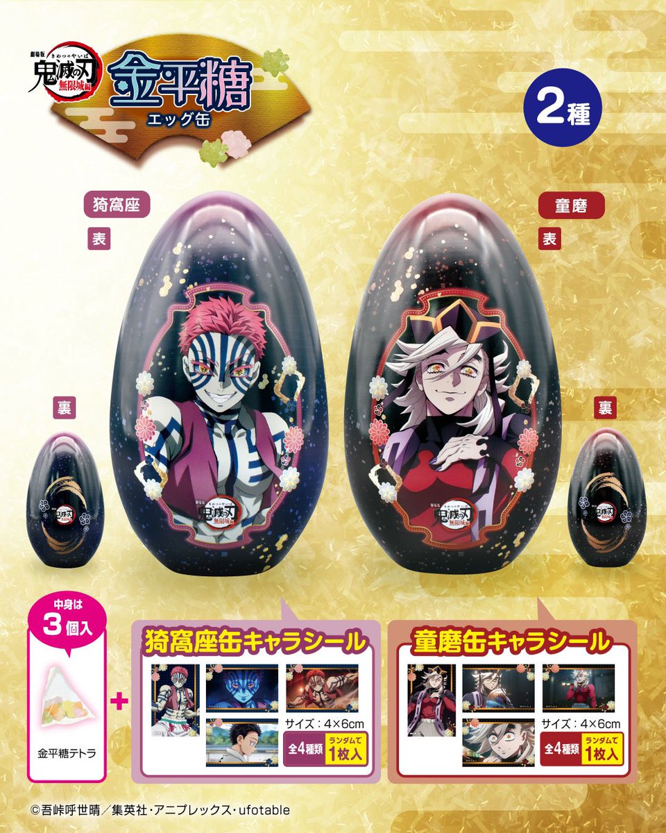 劇場版「鬼滅の刃」無限城編 第一章 猗窩座再来』 #猗窩座 #童磨