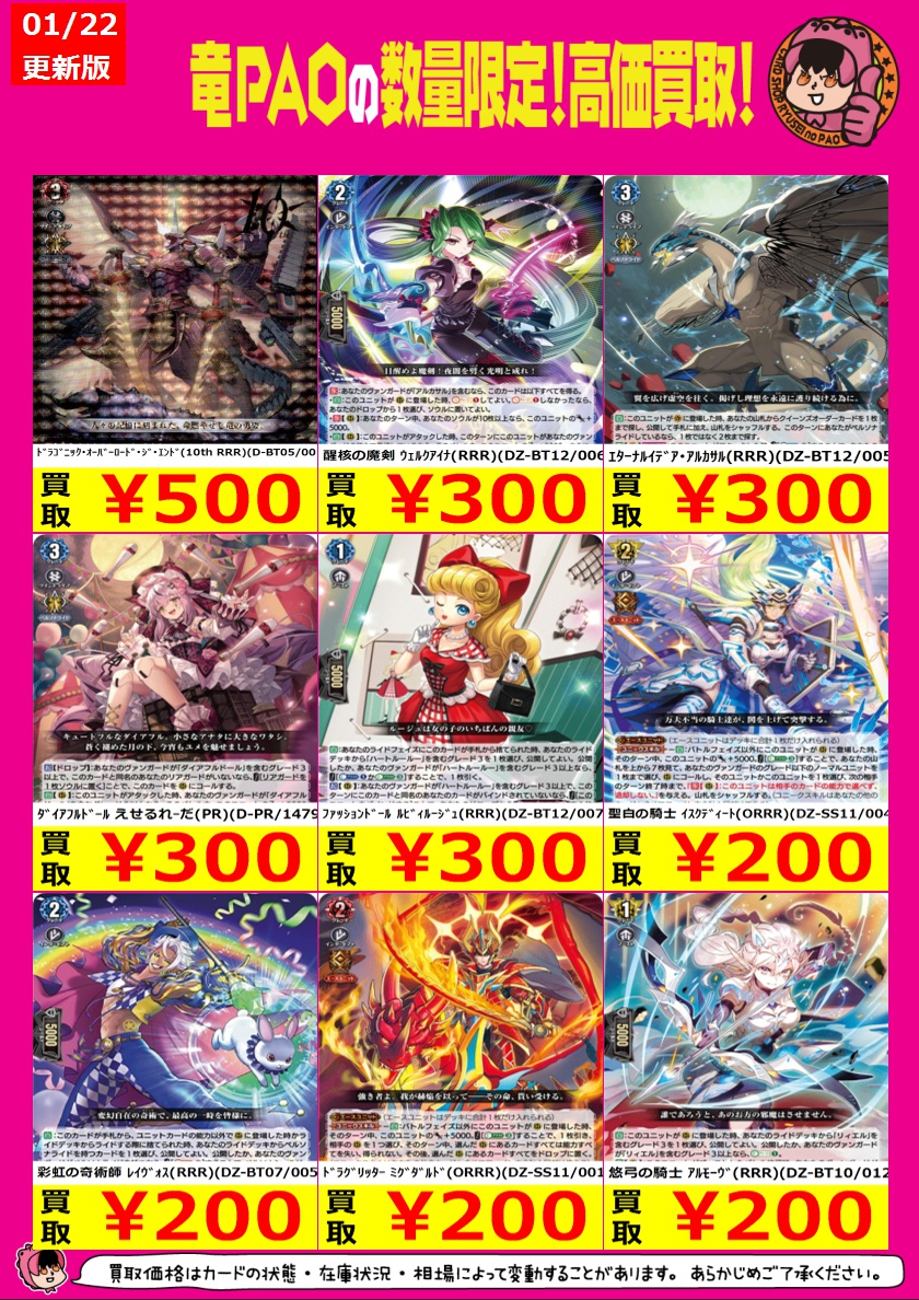 🔥八PAO全力買取🔥 #ヴァンガード Dｽﾀﾝ買取表の更新です✨ ✓ﾃﾞｨｾｸｼｮﾝ