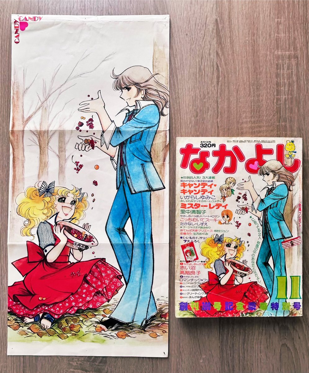 キャンディキャンディ