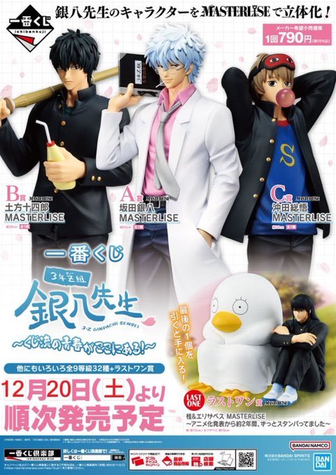 一番くじ ＃3年Z組銀八先生 ～くじ流の青春がここにある！～ こちらも