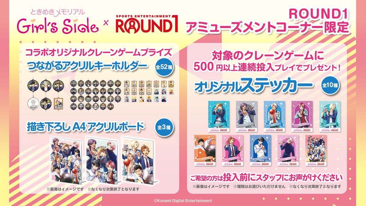 景品情報】 ラウンドワン限定！❤️🤍ときめきメモリアル Girl's Side