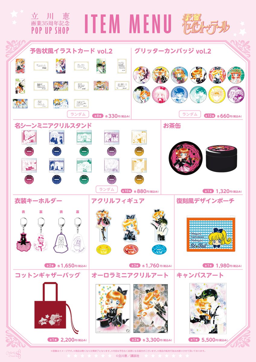 🪄立川恵画業35周年記念POP UP SHOP🎶 立川恵先生の画業35周年を記念