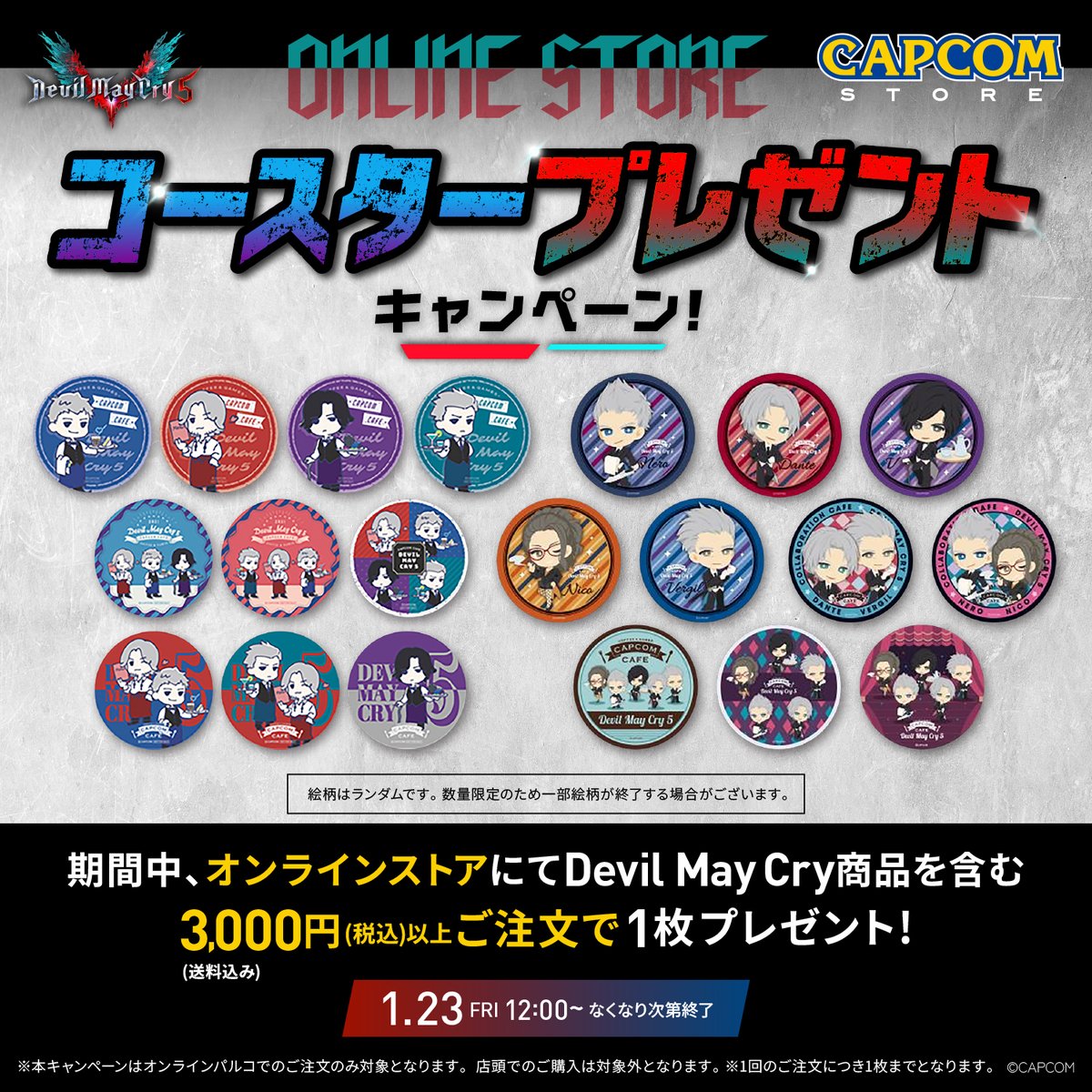 ONLINE】 📣「Devil May Cry 」コースタープレゼントキャンペーン