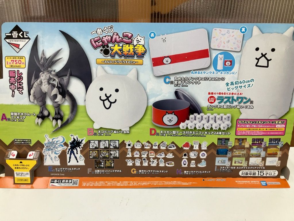 1階文具売場】 明日、1月23日より ＃一番くじ 『にゃんこ大戦争