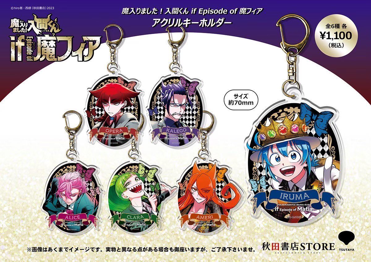 発売中】 #魔入りました入間くんifEpisodeof魔フィア アクリル