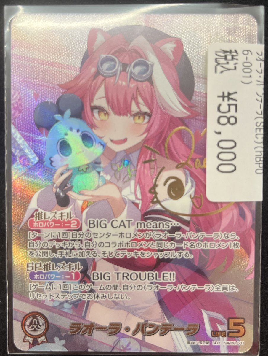 ホロライブカード ＃ホロカ 超かわいいカード入りました🥰 ラオーラ