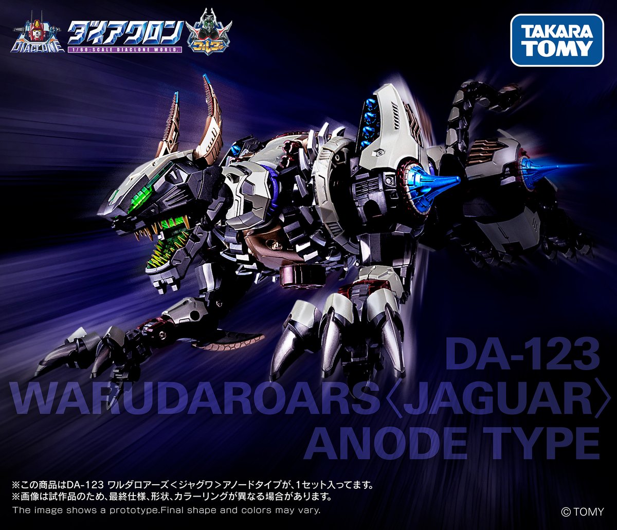 ◤◢◤◢◤◢◤◢◤◢◤◢◤◢ DA-123 ワルダロアーズ＜ジャグワ