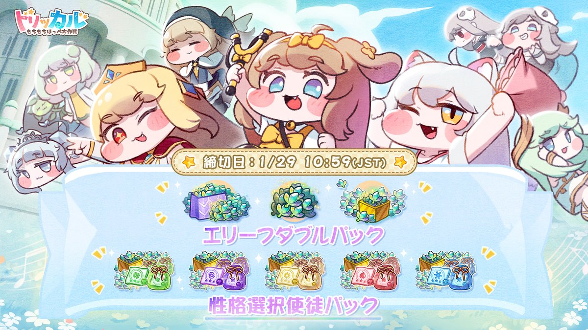 📢#トリッカル × Biligames 一部パック販売終了のお知らせ 🛒Biligames