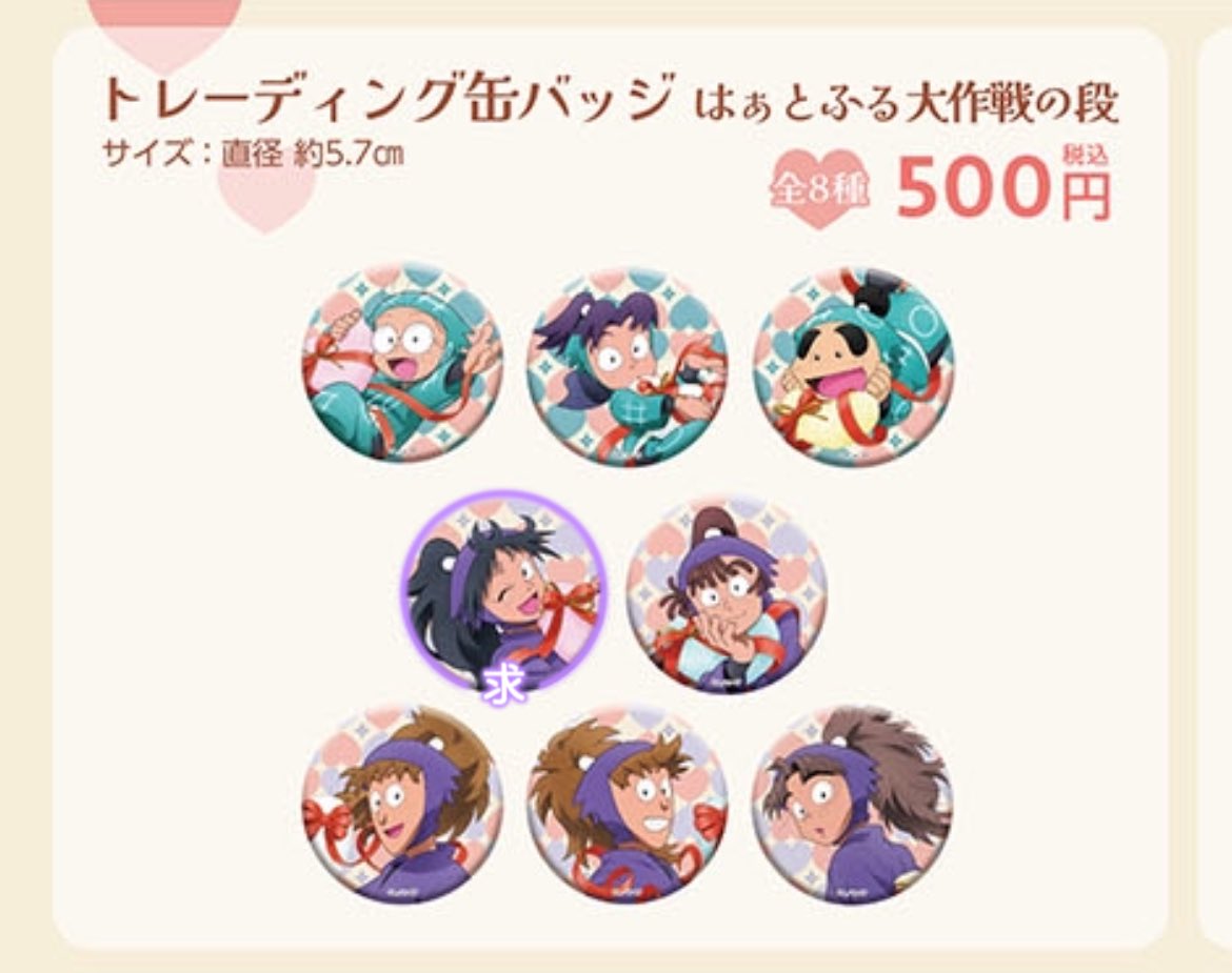 交換】忍たま乱太郎 アニメイトカフェ はぁとふる大作戦の段 缶バッジ