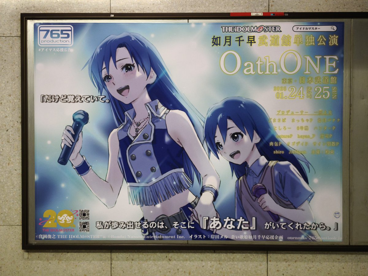 如月千早「OathONE」日本武道館 2026/01/24-25
