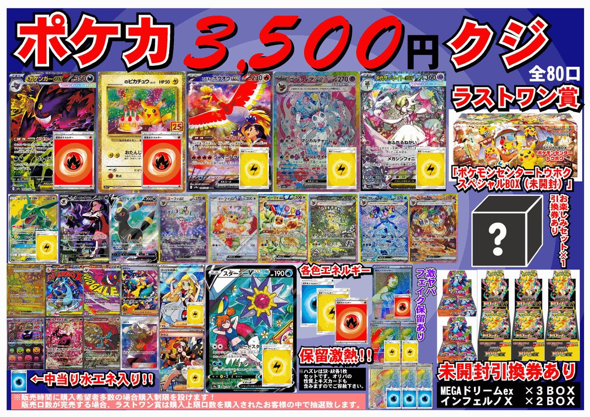 ✓#ポケカ ✓3500円クジ 全80口作成！！ 🎀大当たり🎀 ✓#メガゲンガー