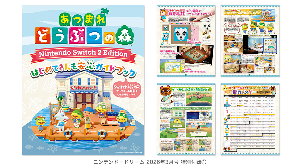 📢発売中／ ニンテンドードリーム3月号 『あつまれ どうぶつの森』の