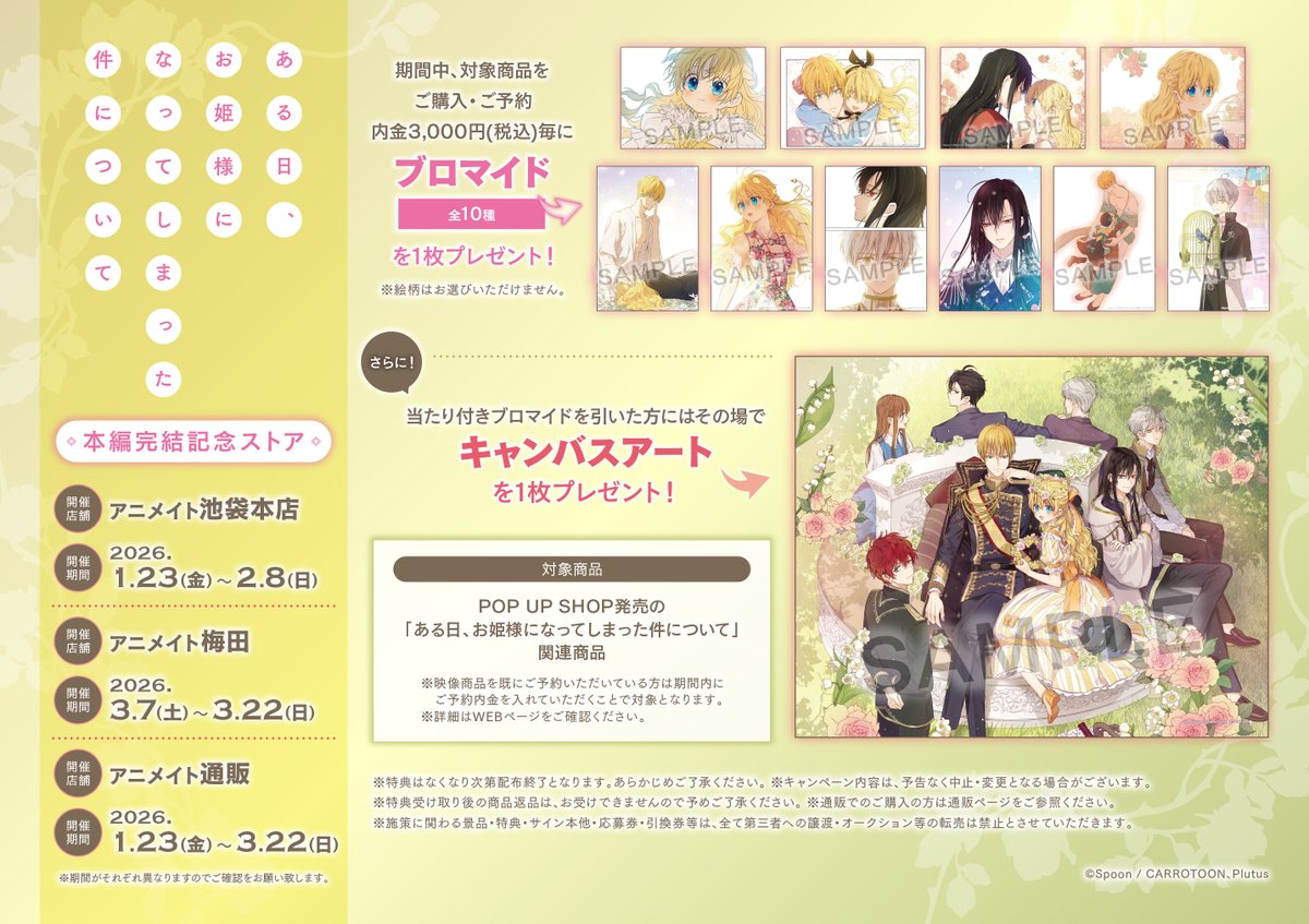 ミュージアム情報】 本日より「ある日、お姫様になってしまった件