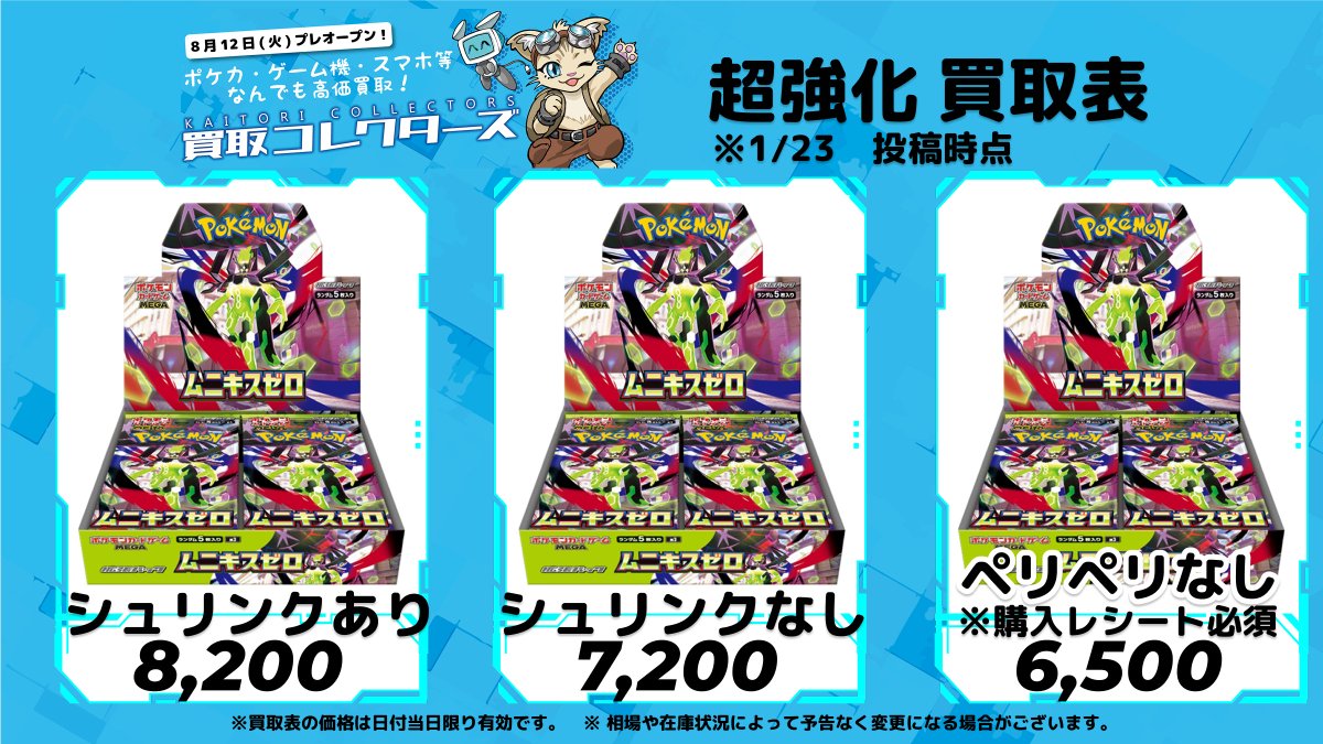 🔥買取コレクターズ 緊急買取中🔥】 💥ポケモンカード ムニキスゼロ