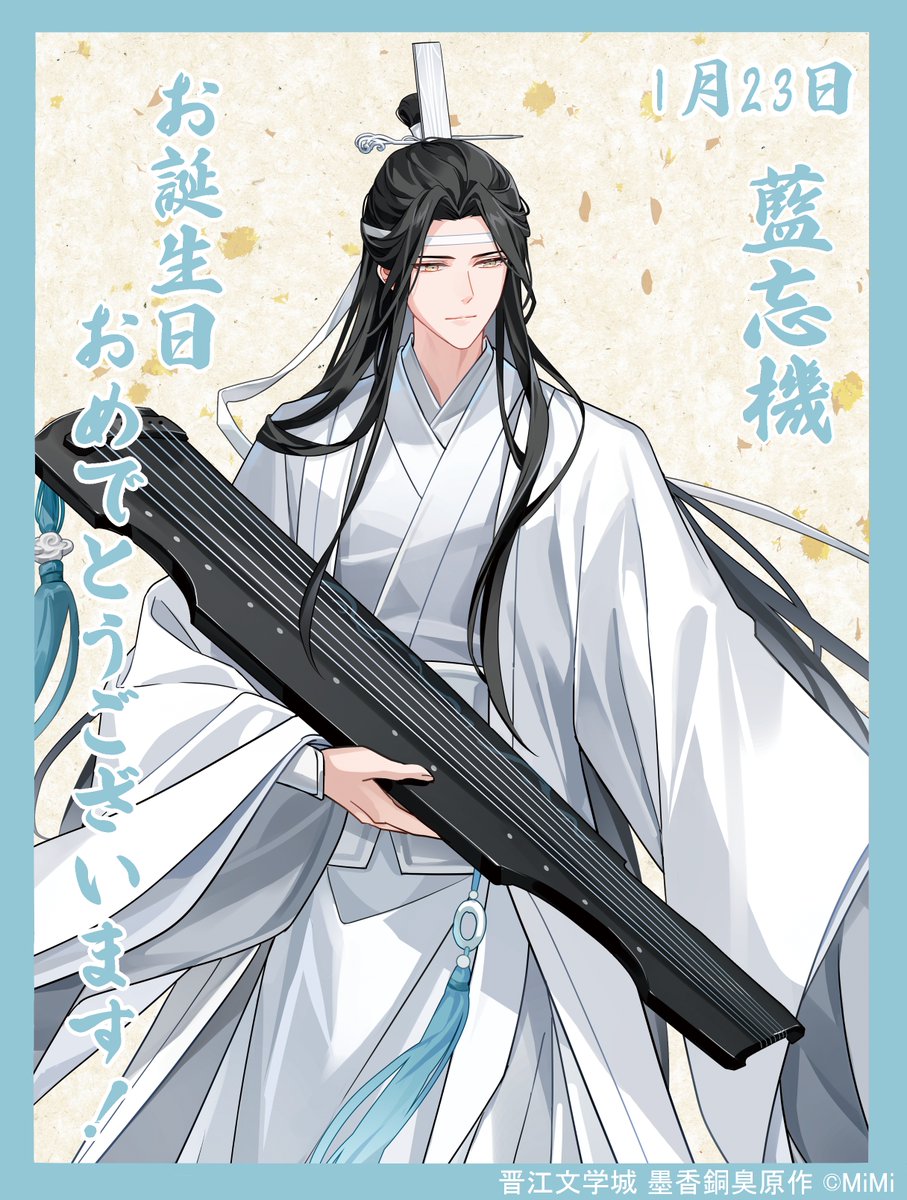 大河幻想ラジオドラマ「魔道祖師」完結記念展 (@mdzs_ex) / Posts / X