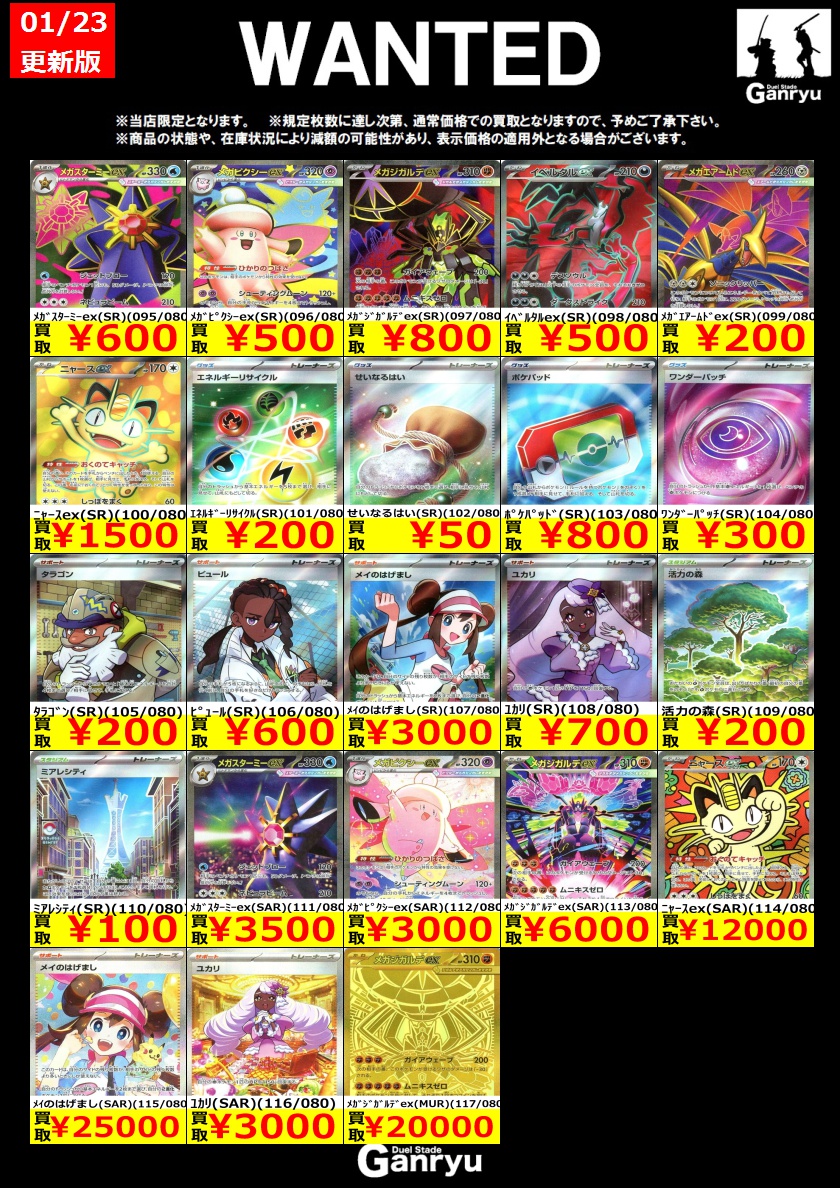 ひたち野うしく数量限定 #ポケカ】 🔥1/23 12:00更新版🔥 😄買取価格表