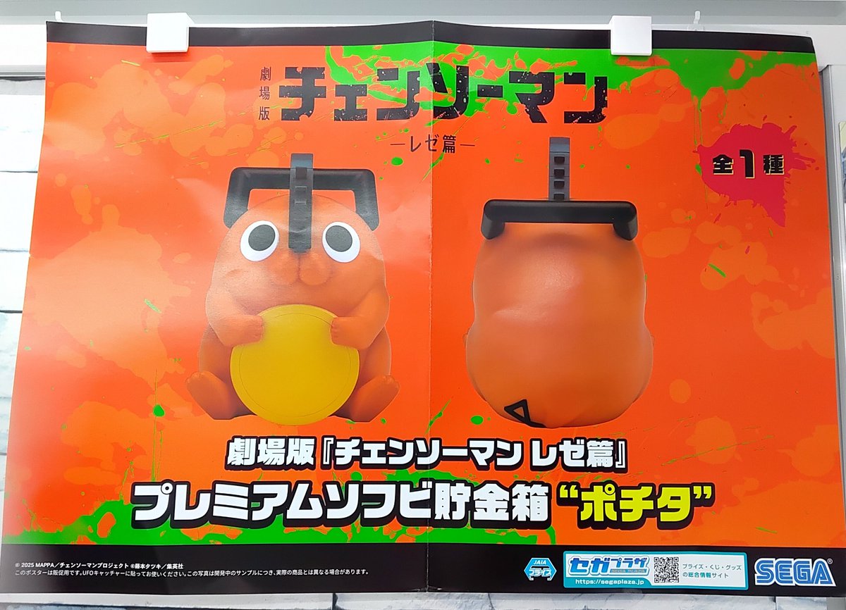 プライズ】本日新入荷！ 『劇場版『#チェンソーマン レゼ篇』 [PM