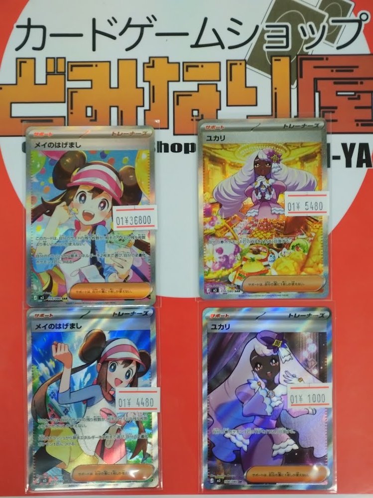 ポケモンカード】 📢販売案内 今回人気の メイのはげまし SAR/SR