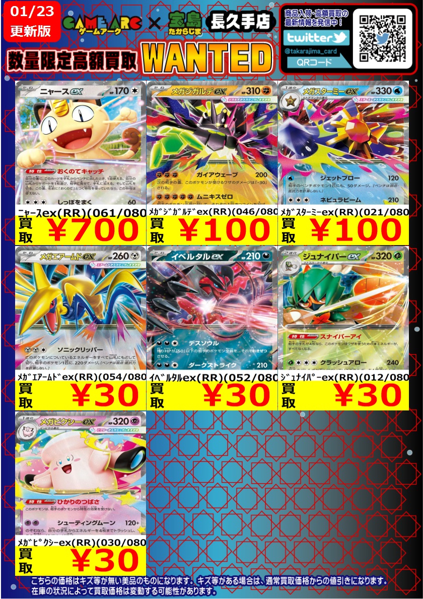 #ポケカ 最新弾 ムニキスゼロ 買取表の更新をいたしました🥰 お