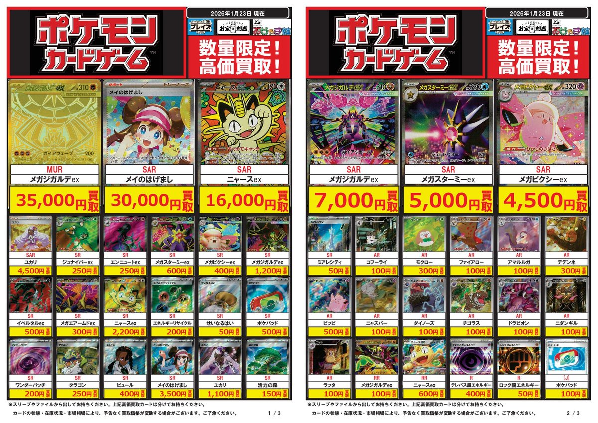🆕1月23日更新分🆕 ✨#ポケモンカードゲーム 新弾買取価格✨ 🔍PickUP