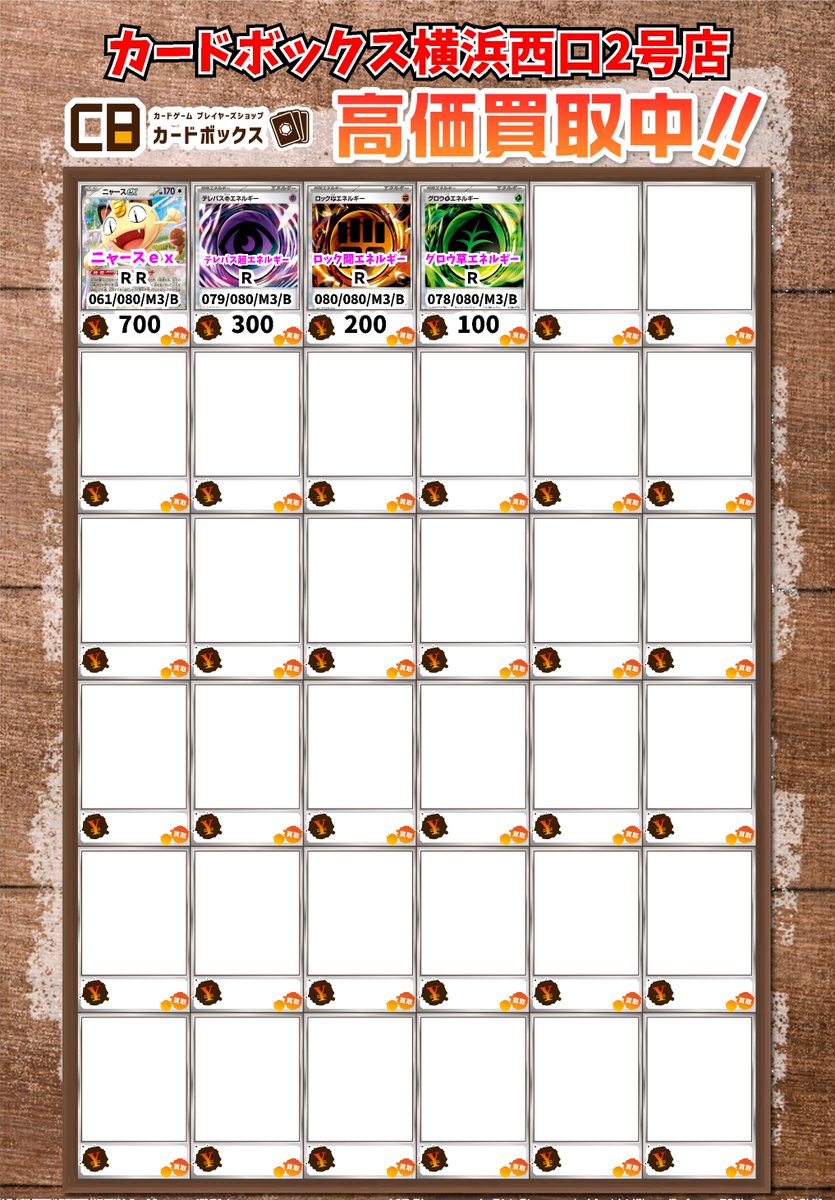 ポケモンカード買取情報！ ムニキスゼロの買取表です‼️ メガジガルデ