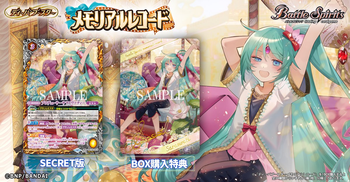 💐BSC51 SECRET公開💐 「プロデューサーサラスヴァティー」のSECRET版