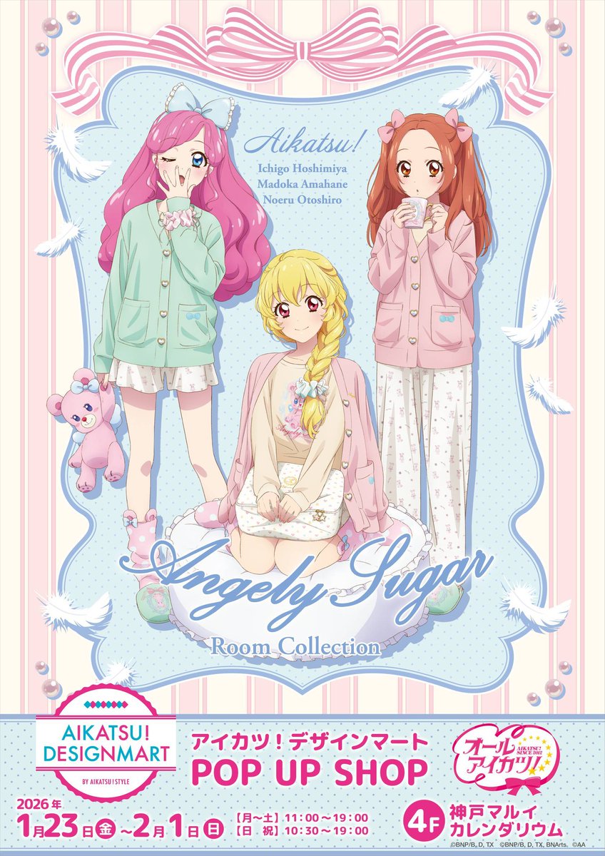 アイカツ！デザインマート公式 (@aikatsu_style) / Highlights / X