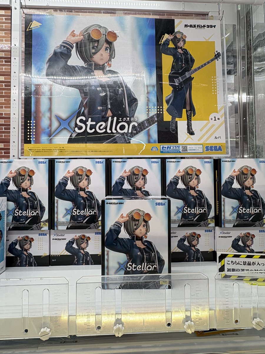 新景品情報 ガールズバンドクライから stellar ルパ 海老塚智 登場し