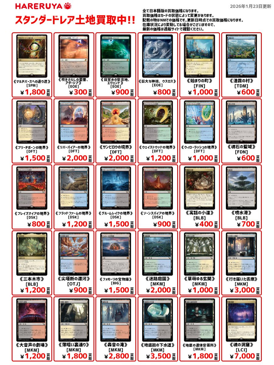 買取情報】 🔥スタンダードレア土地 買取中🔥 《魂の洞窟》7,000円買取