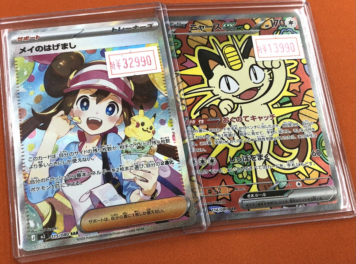 🍊#ポケモンカード🍊 ▶︎▶︎🉐特価情報🉐◀︎◀︎ 🍨メイのはげまし