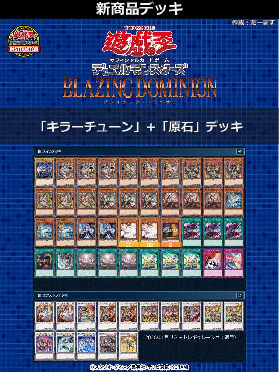 📝#インストラクターOCGデッキ 紹介