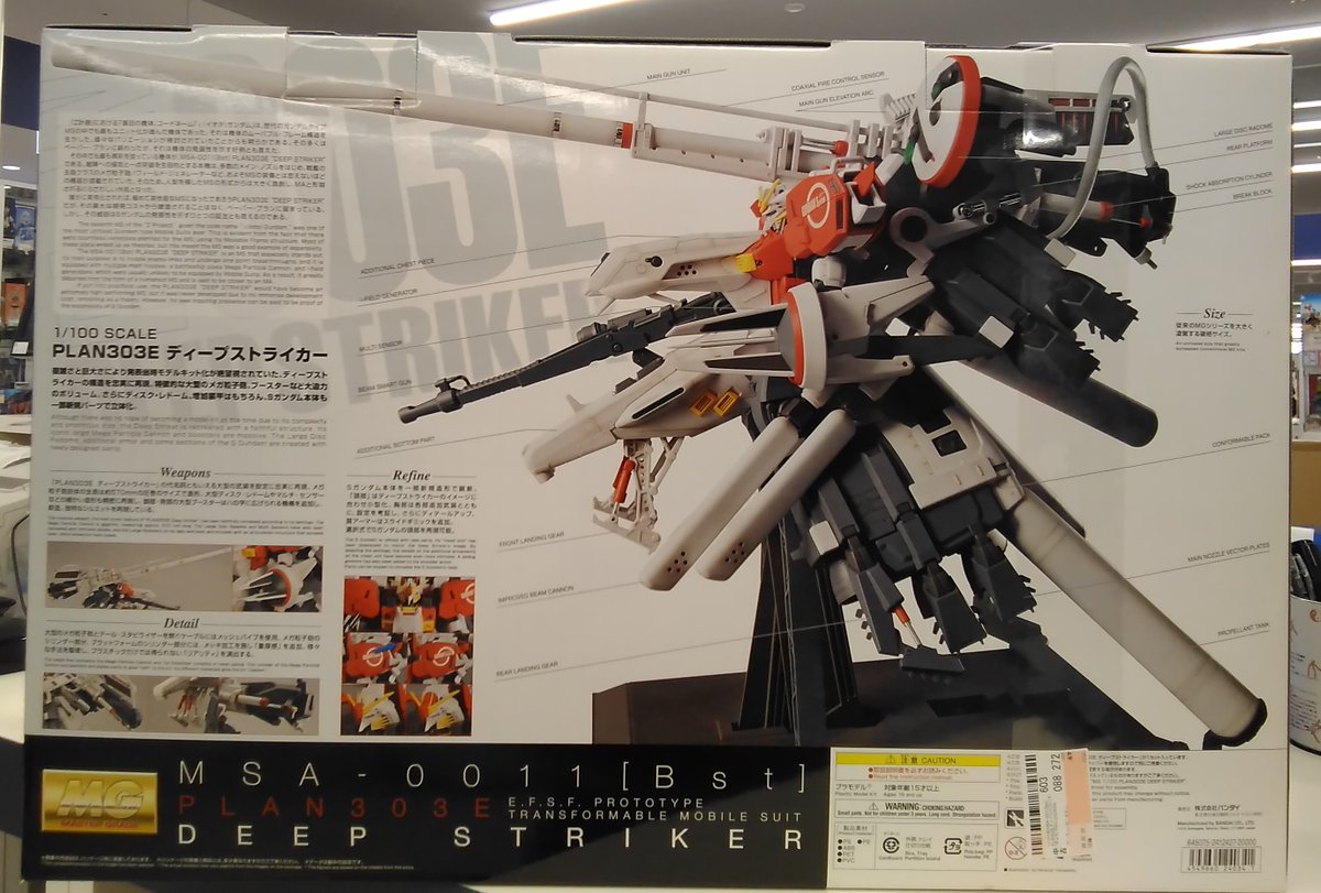 こんにちは、駿河屋鴻巣吹上店です！ 本日は、1/100 MG MSA-0011[Bst