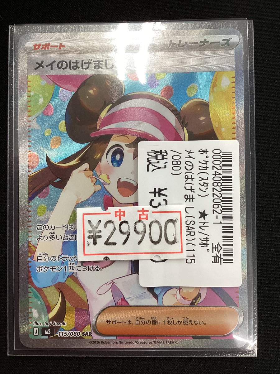 ✨ポケカ✨ ⭐️ムニキスゼロ⭐️ ❤️メイのはげまし