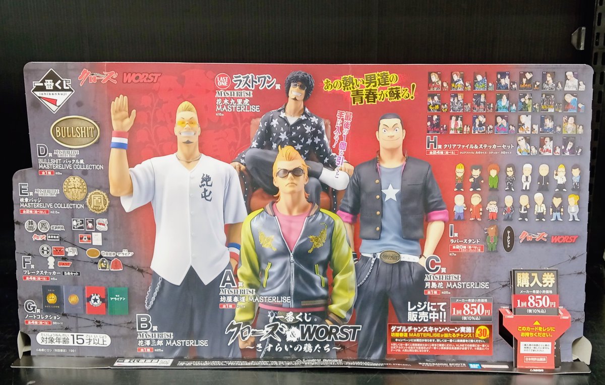 🔥1月24日(土)発売🔥 #一番くじ クローズ＆WORST ～さすらいの鴉たち