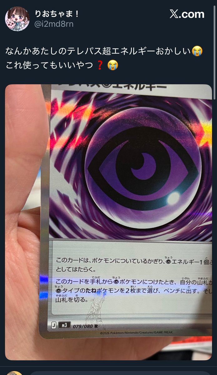 話題】テレパス超エネルギーにエラーカードがあると話題に。潰れた