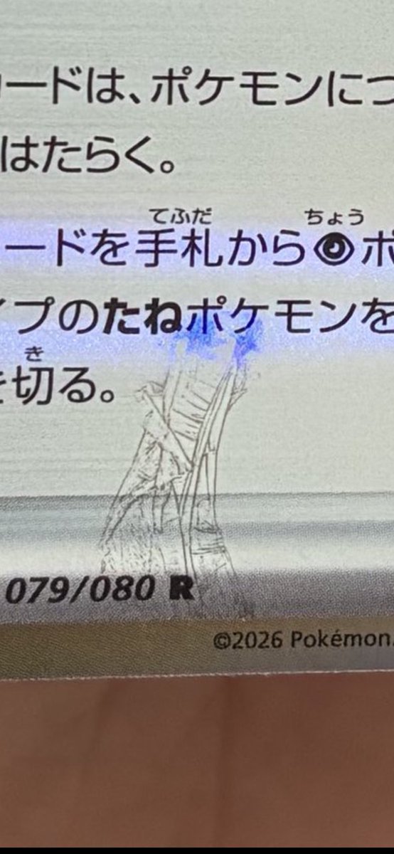 話題】テレパス超エネルギーにエラーカードがあると話題に。潰れた