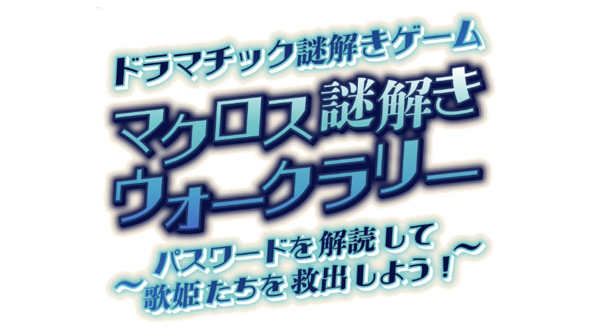 マクロス万国博覧会 謎解きウォークラリー 特典 万博 カード バサラ サイン マクロス万国博覧会 謎解きウォークラリー 特典 万博 カード ミレーヌ