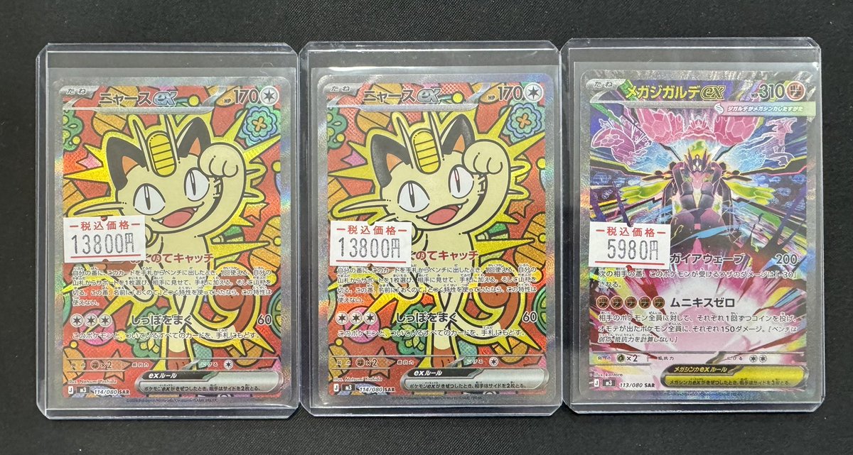 🔔入荷情報🔔 ✓ニャースex SAR ✓メガジガルデex SAR ✨お買取させて