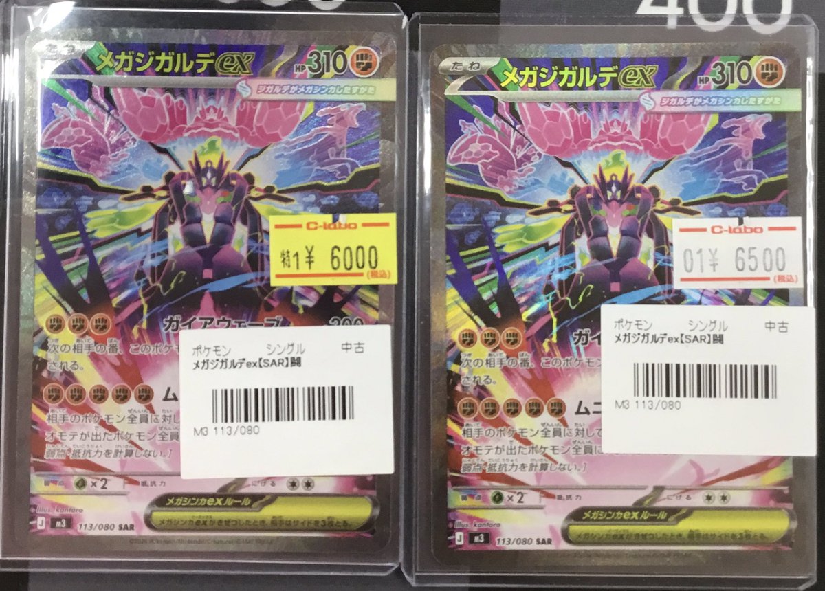 ポケモンカード 入荷情報】 メガジガルデex SAR 入荷しました‼️ 状態