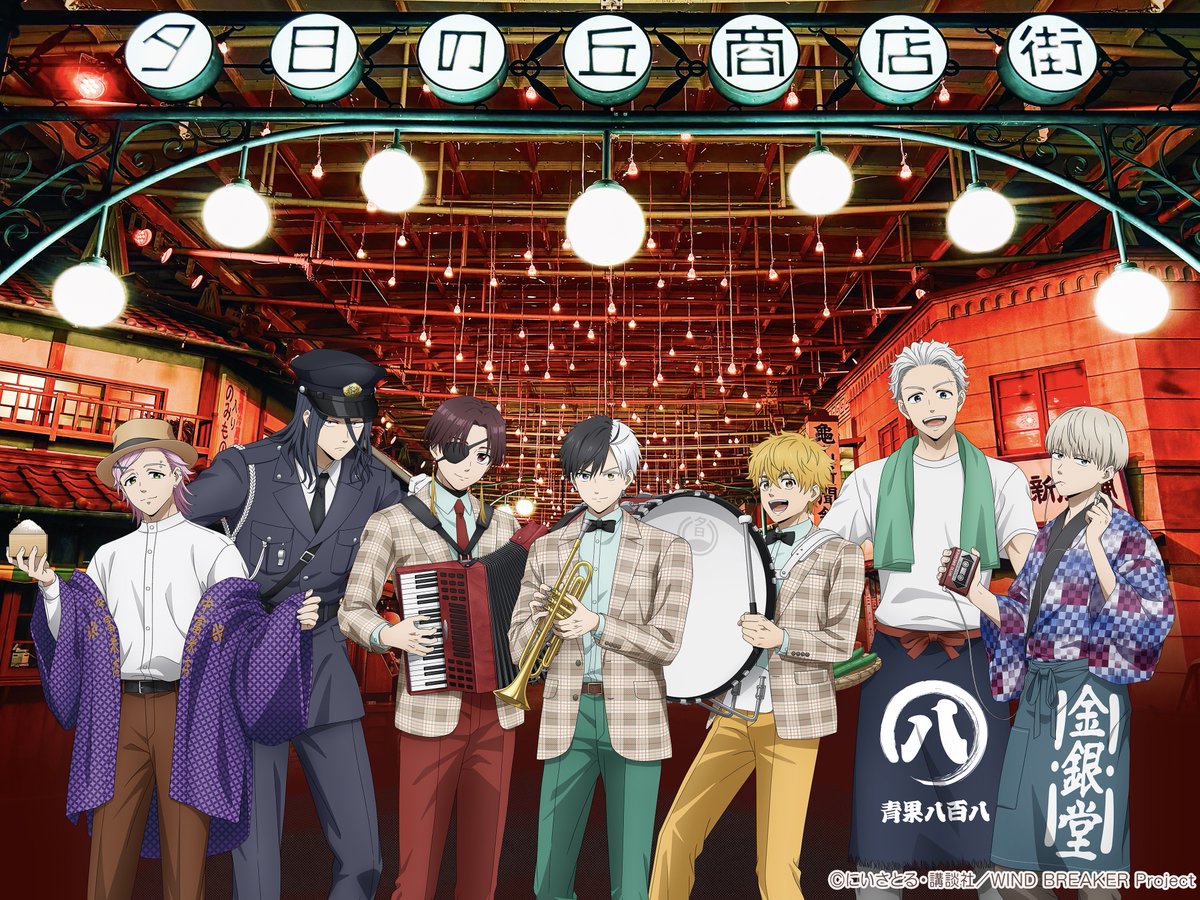 🟩◇本日、閉幕◇🟩 ／ 🎐 WIND BREAKER 🎐 コラボイベント〜西武園