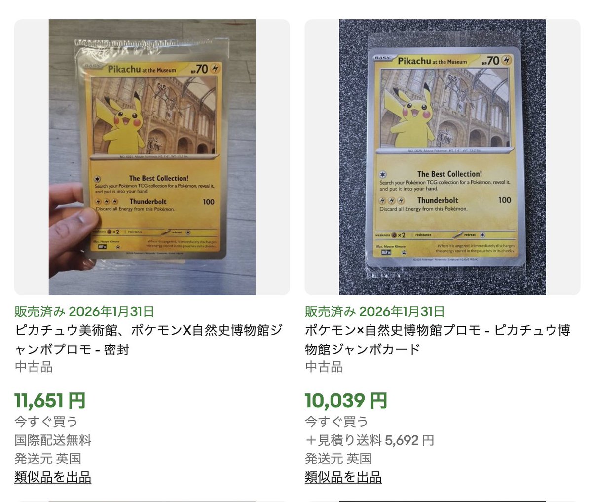 ロンドン博物館ピカチュウ「Pikachu at the Musium」相場は1万5千円と