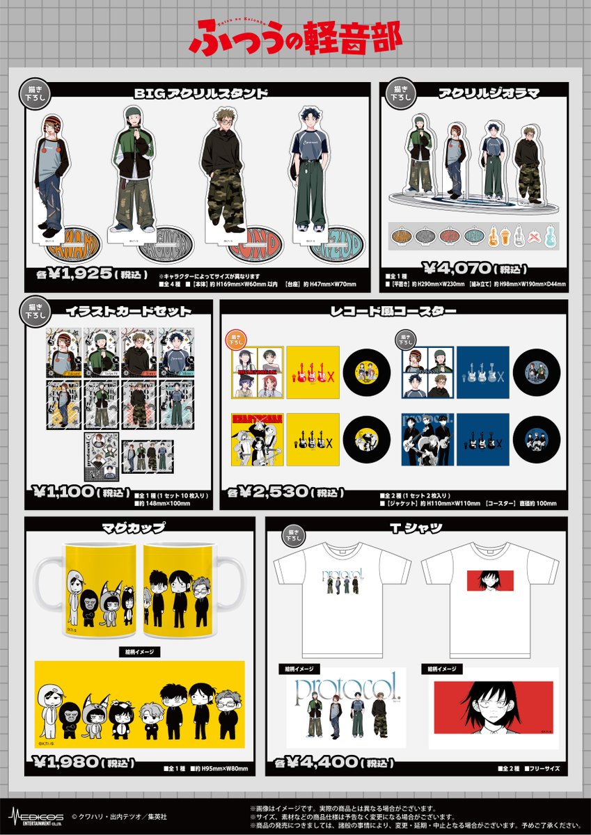 Post by ふつうの軽音部【公式】 on X: ▽グッズはこちら