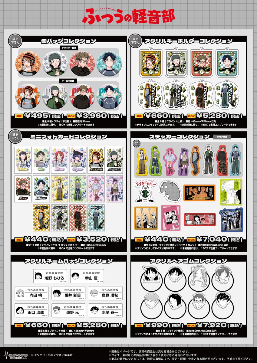 Post by ふつうの軽音部【公式】 on X: ▽グッズはこちら