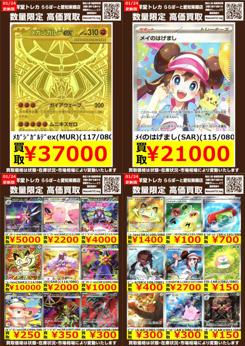 ポケカ】 数量限定高価買取表です！！ ぜひ、当店へお持ち込みください