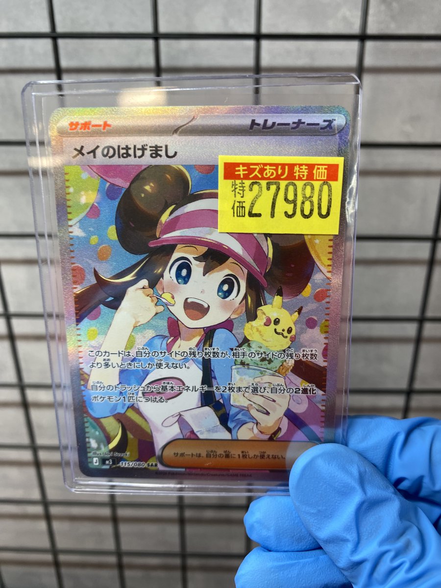 ポケモンカード】 🎈#メイのはげまし(SAR) ✨傷み特価