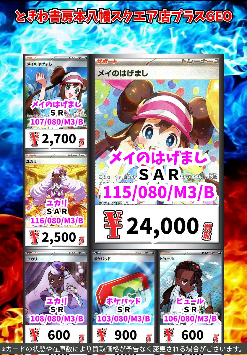 ポケモン買取情報！ メイのはげまし SAR 24000 メイのはげまし SR